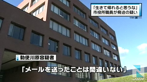 栃木丨足利市政府职员发邮件恐吓女性被捕
