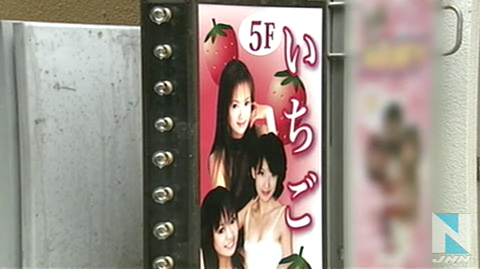 东京“草莓”按摩店提供卖淫被警方查抄