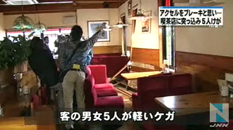 名古屋丨日本79岁老汉飞车撞咖啡厅至5人受伤