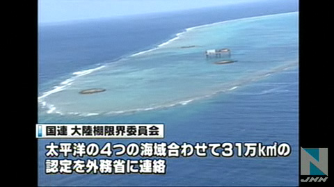 日本首次向联合国申请认证扩大经济海域陆架