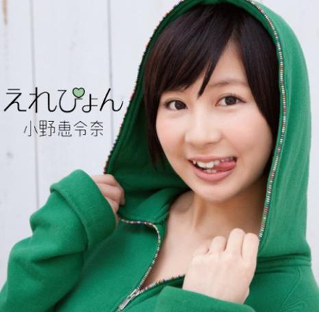 原AKB成员 小野惠令奈SOLO出道单曲封面公开