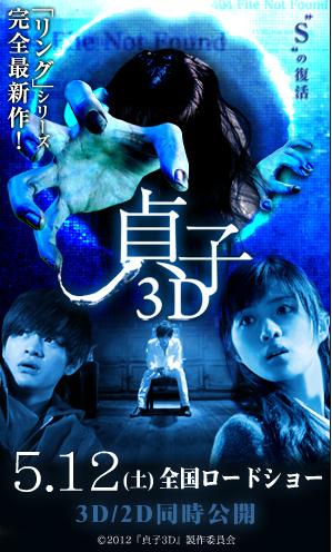 桥本爱倾情出演 贞子竟是大美女?