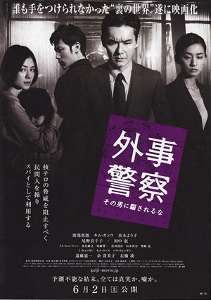 日本6月上映电影预告——《外事警察电影版》