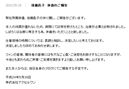 后藤欧萨大人(后藤邑子)因身体不适即将休养