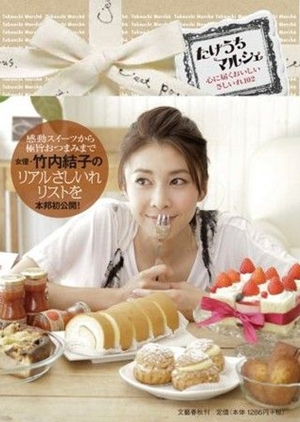 日本的奥黛丽·赫本——竹内结子