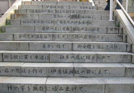 群马伊香保温泉石段街