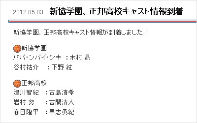 《黑子的篮球》CAST追加 木村昴、下野纮加盟