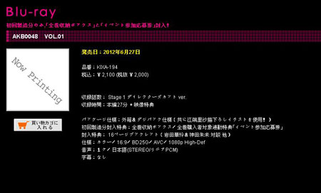 人气动画《AKB0048》BD/DVD第一卷6月27日发行