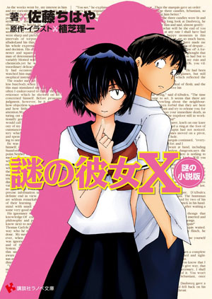 【日陶様用】単行本8・9➜限定版　謎の彼女x１〜12巻　植芝理一漫画 謎の彼女X（12） (アフタヌーンコミックス) | 植芝理一