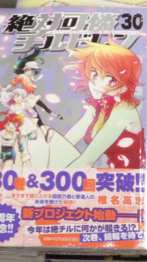 椎名高志《绝对可爱Children》新企划始动