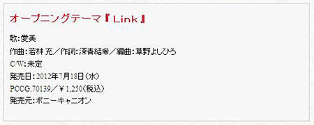 7月新番《织田信奈的野望》主题曲CD同日发售