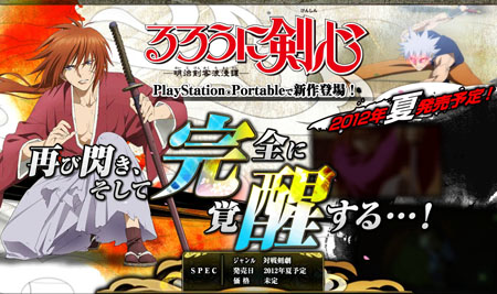 PSP《浪客剑心 完醒》8月30日发售