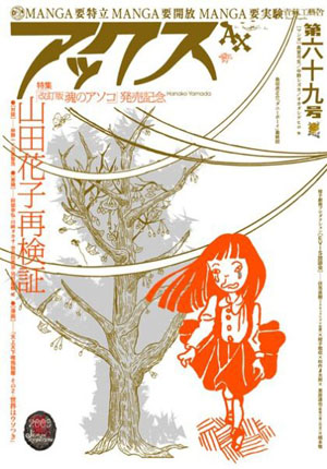 叹息的天使成为永恒 山田花子逝世20周年