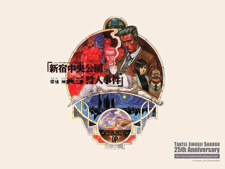 3DS《侦探神宫寺三郎：复仇的圆舞》壁纸下载
