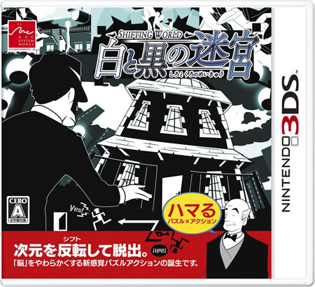 3ds 变幻世界 白与黑的迷宫 放出试玩版 日本通