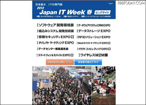 2012年Japan IT Week将在本周举行