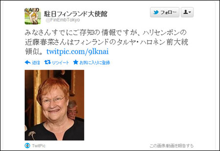日本网络话题 搞笑艺人近藤春菜酷似芬兰前总统哈洛宁 日本通 日本网络话题 搞笑艺人近藤春菜酷似芬兰前总统哈洛宁 日本通