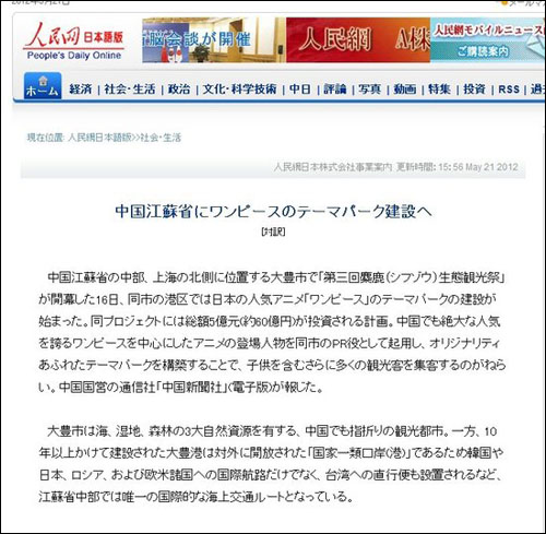 中国建设海贼王主题公园 日本网站质疑其为山寨