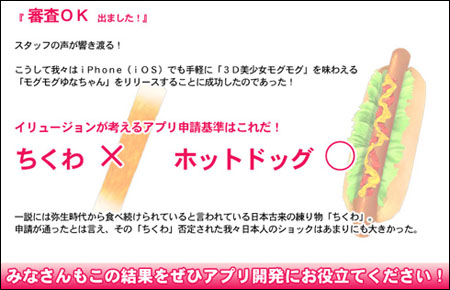 竹轮是猥琐食品？ 咬咬由奈酱Apple版发布！