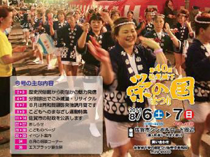 佐贺城下荣之国祭