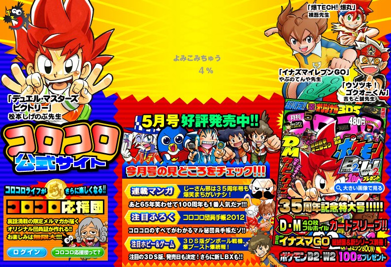 日本儿童向漫画杂志《龙漫CORO-CORO》