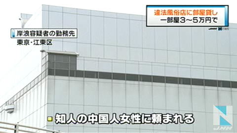 日本一公务员转租房间开按摩店被警方逮捕