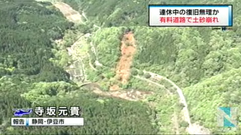 静冈丨连日暴雨导致伊豆收费公路山体滑坡