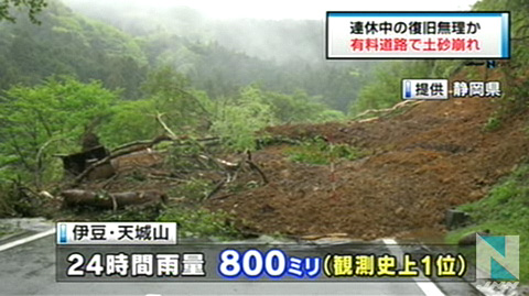 静冈丨连日暴雨导致伊豆收费公路山体滑坡