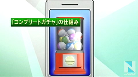 日本手机游戏抽奖系统被控违反商业法