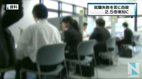 日本调查：年轻人求职失败自杀人数连年增加