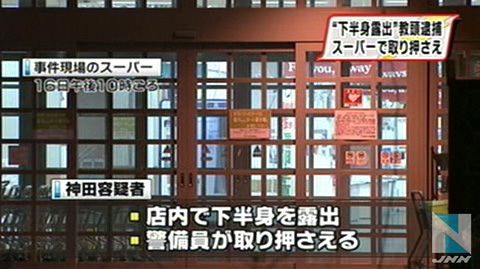 千叶丨中学副校长超市中裸露下体被警方逮捕