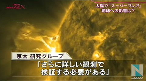 京都大学称太阳将引发超级太阳风致全球停电