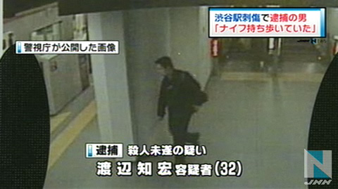 涩谷车站报纸配送员遇刺 凶手被捕称刀不离身