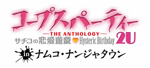 PSP《尸体派对2U》6月起将举办主题活动