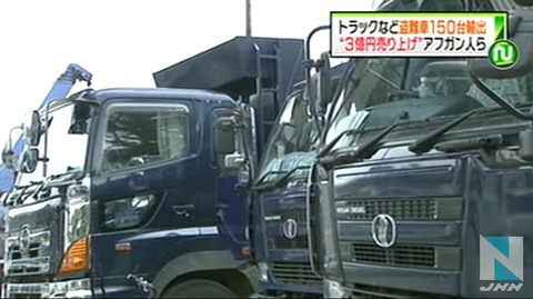日本阿富汗男子走私150辆汽车被送交检察院