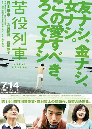 日本7月上映电影预告 苦役列车 日本通