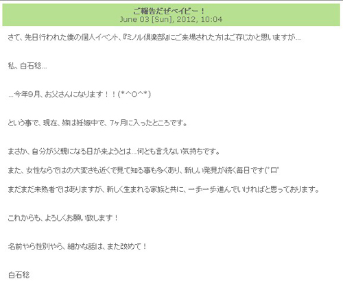 白石稔老婆怀孕7个月博客报喜讯 9月就当爸爸