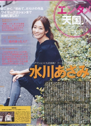 独特气质——水川麻美