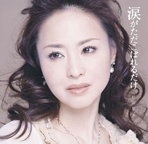 松田圣子50岁再再婚 徐娘半老风姿依旧 日本通 松田圣子50岁再再婚 徐娘半老风姿依旧 日本通