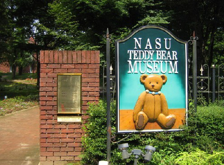 那须泰迪熊博物馆—泰迪熊的世界