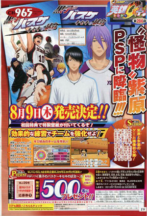 PSP《黑子的篮球》8月9日发售 新登场角色确定