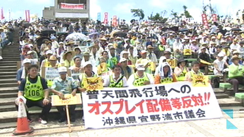 市民反对鱼鹰配置冲绳举办5200人抗议大会