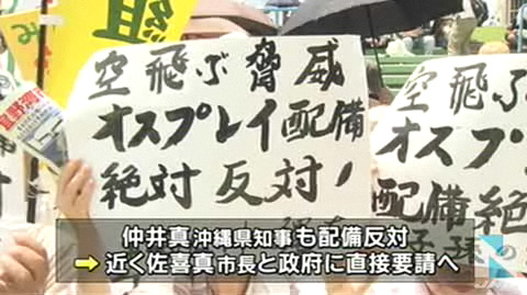 市民反对鱼鹰配置冲绳举办5200人抗议大会