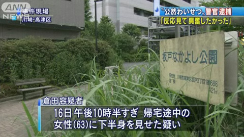 神奈川白摩托交警公园中全裸吓女性被警方逮捕