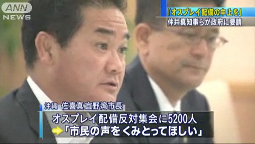 冲绳县知事上书政府要求中止美军鱼鹰计划