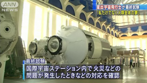 日本宇航员星出彰彦于莫斯科进行最终测试