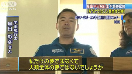 日本宇航员星出彰彦于莫斯科进行最终测试