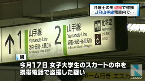 东京律师电车内偷拍女大学生私处被警方逮捕