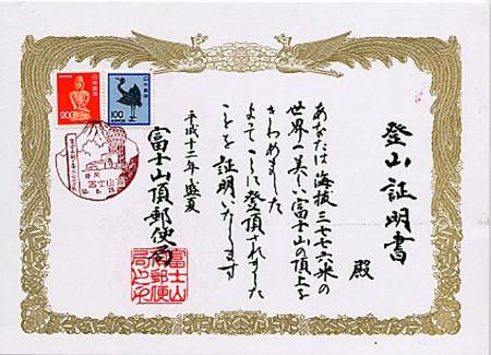 日本公布2012年富士山顶邮局开放时间