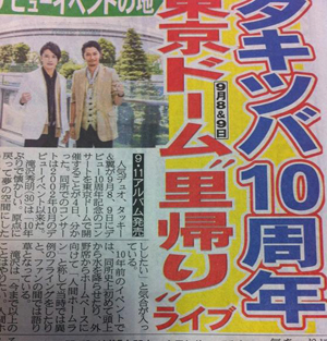 “泷与翼”出道十周年庆典 重返东京巨蛋凯旋演出